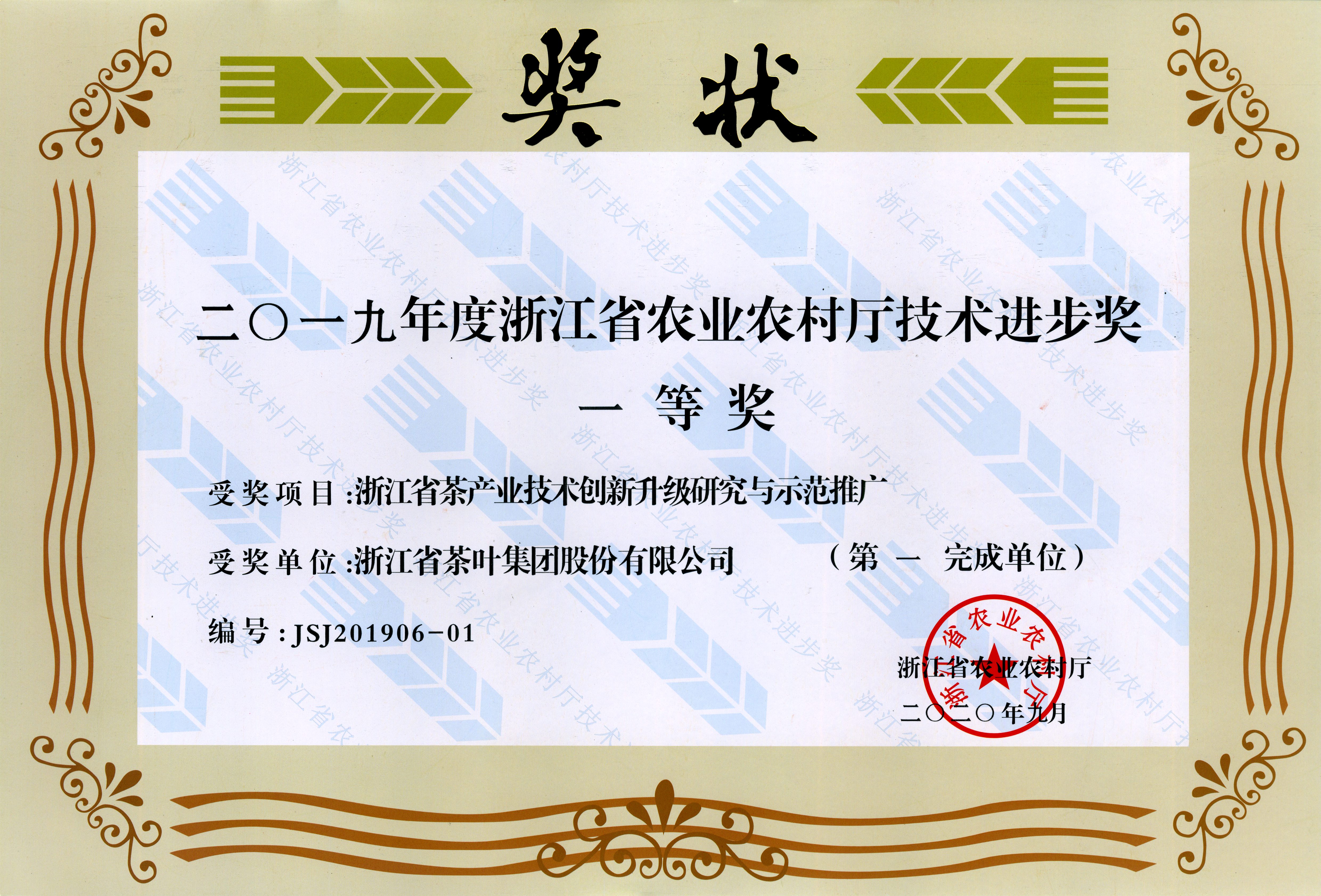 喜讯！尊龙凯时(中国)人生就是搏!集团牵头完成项目荣获省农业农村厅技术进步一等奖