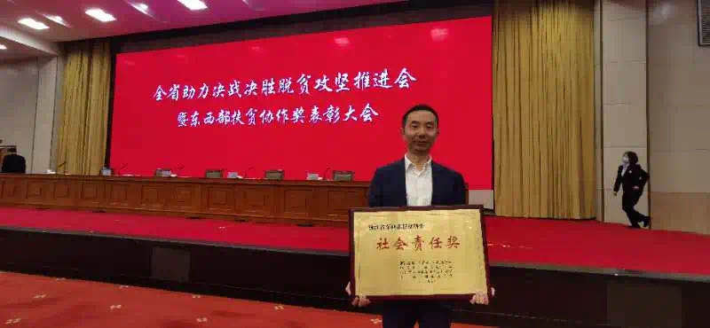 喜报！尊龙凯时(中国)人生就是搏!集团荣获浙江省东西部扶贫协作“社会责任奖”