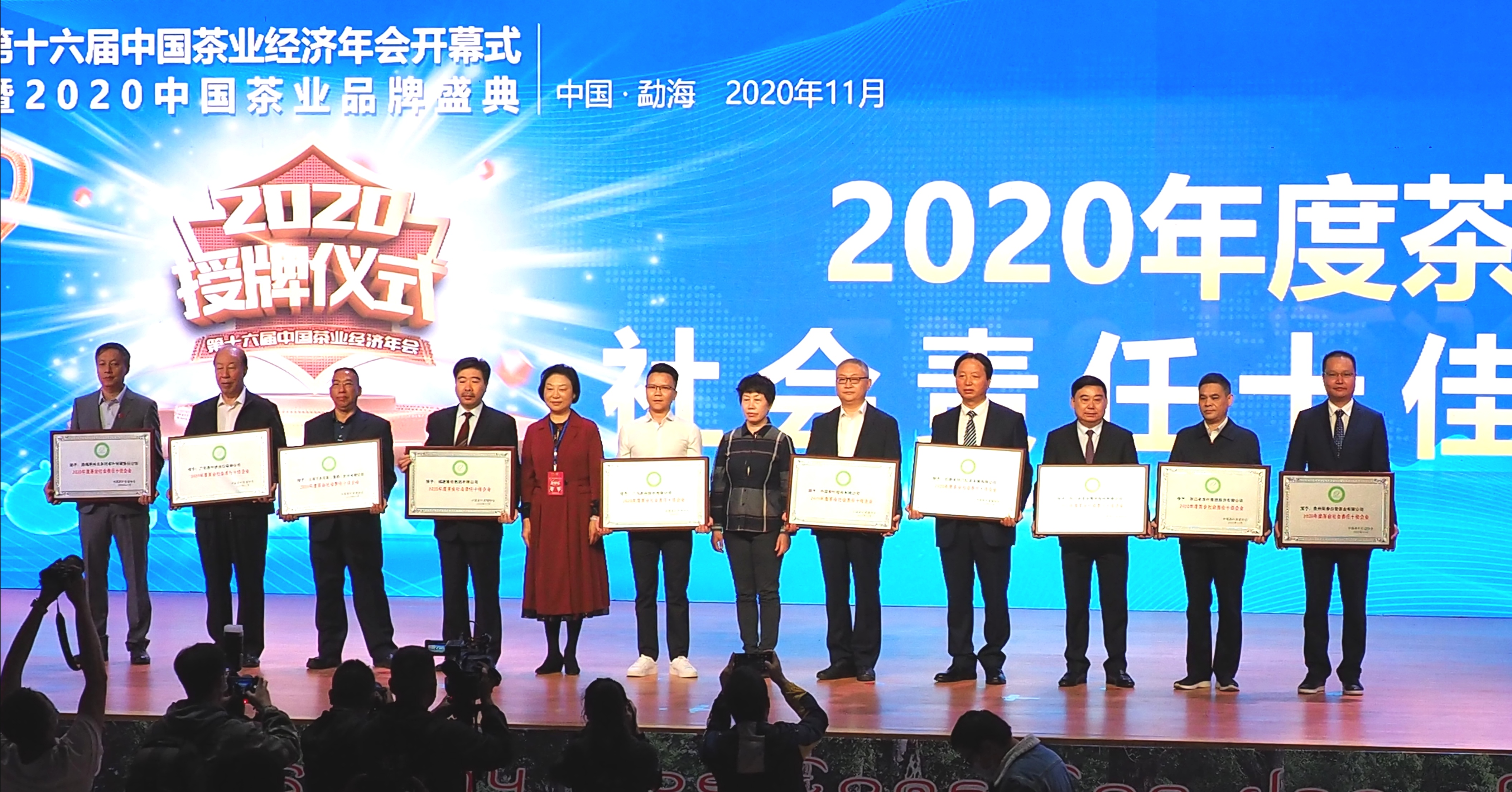 尊龙凯时(中国)人生就是搏!集团荣获2020年度茶业社会责任十佳企业