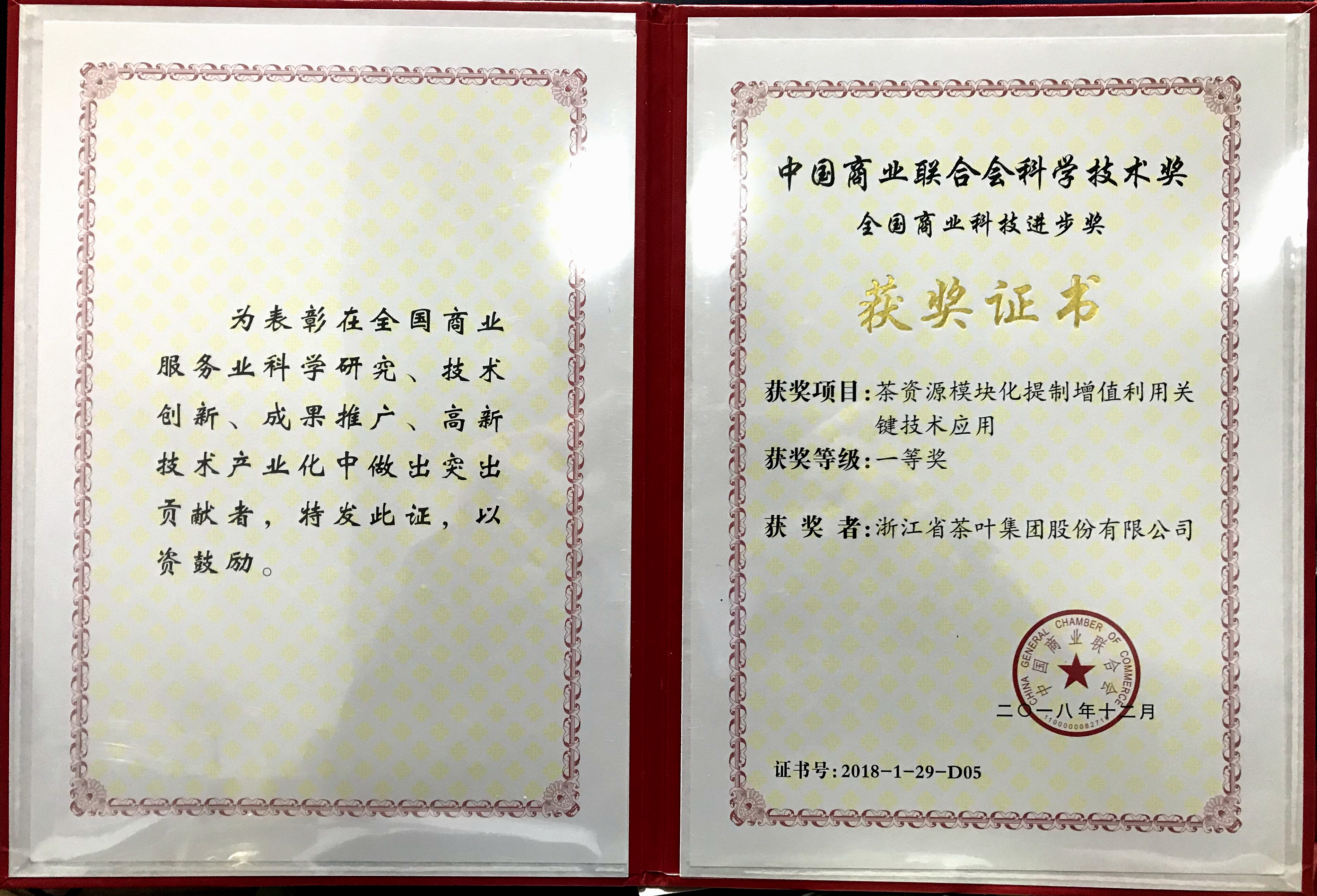 尊龙凯时(中国)人生就是搏!集团联合完成项目荣获全国商业科技进步一等奖