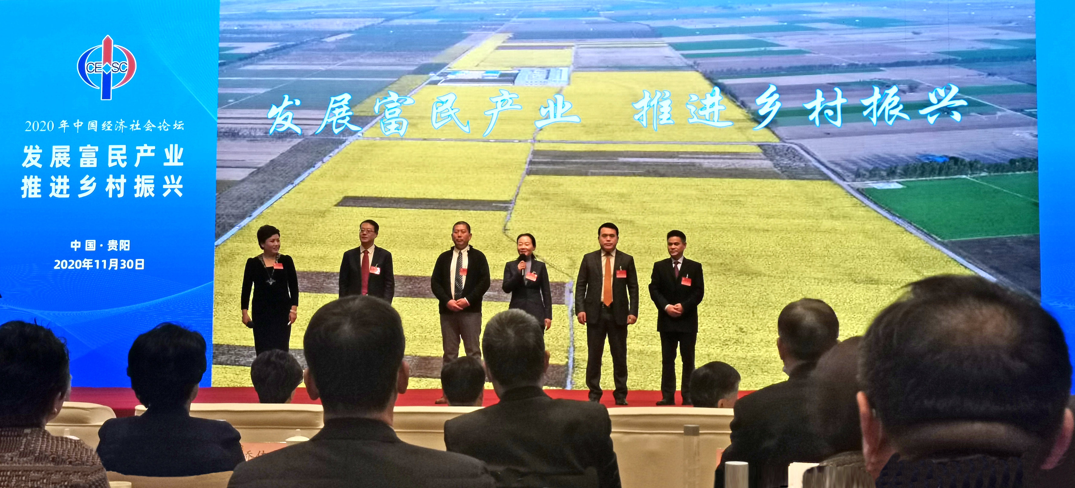 尊龙凯时(中国)人生就是搏!集团受邀在“2020年中国经济社会论坛”作产业扶贫企业案例交流发言
