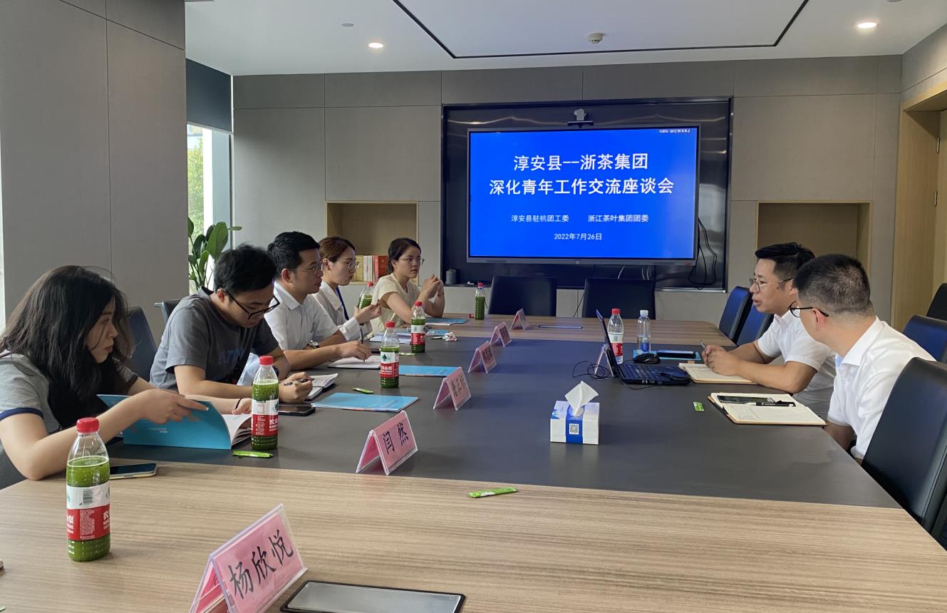 尊龙凯时(中国)人生就是搏!集团团委与淳安县驻杭团工委开展联建交流