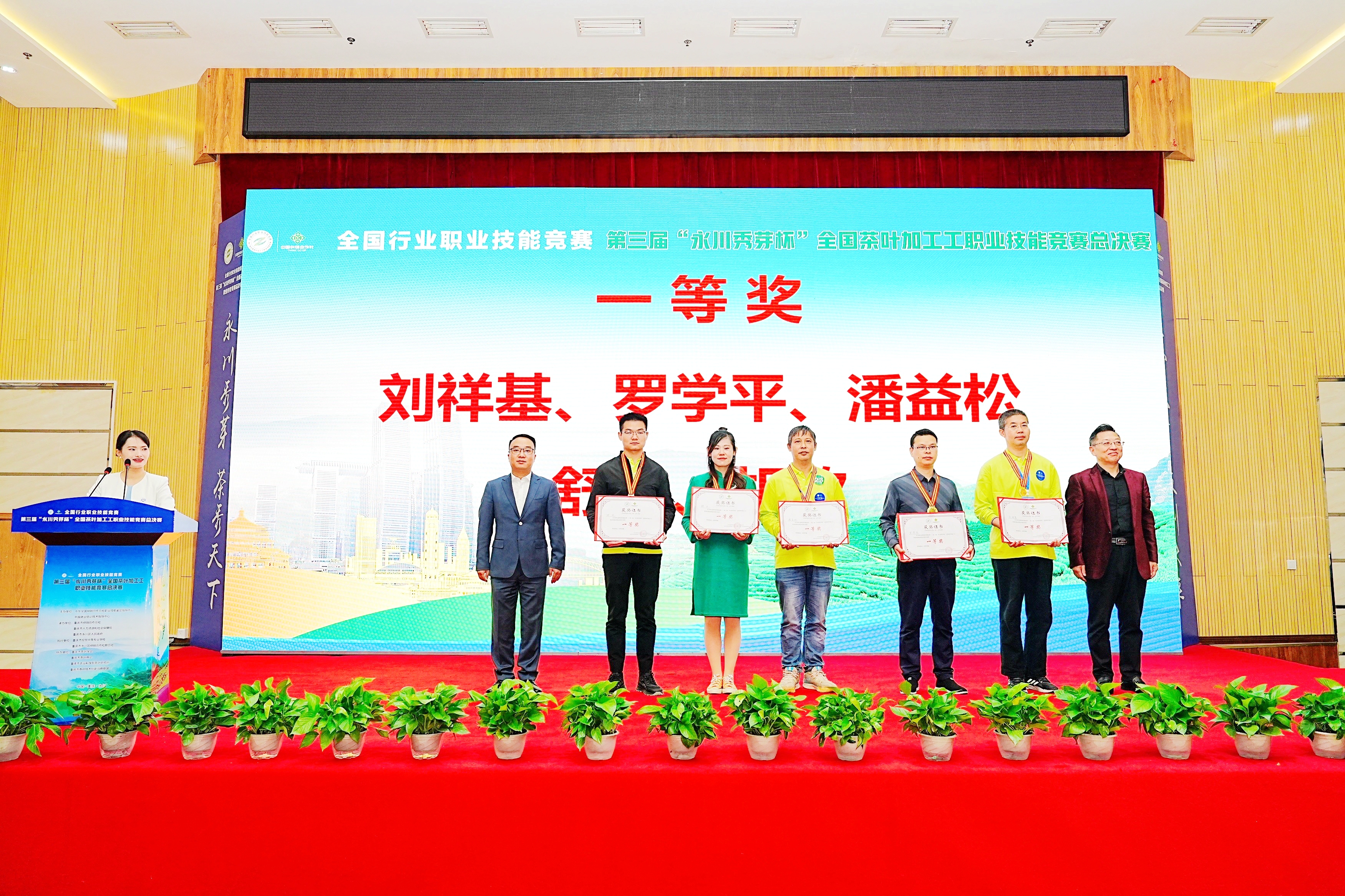 喜报！集团员工在全国茶叶加工工职业技能竞赛总决赛荣获一等奖